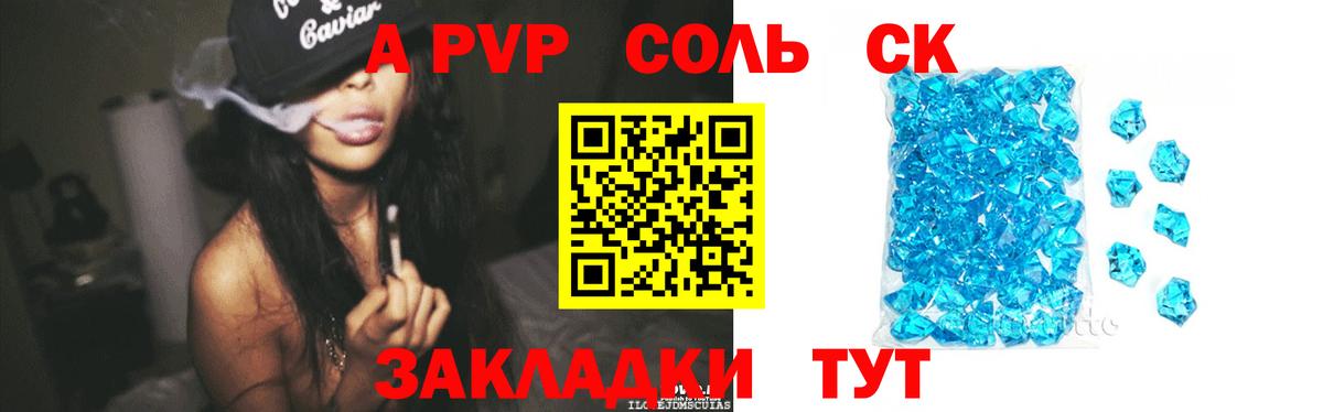 Альфа ПВП Соль Кострома
