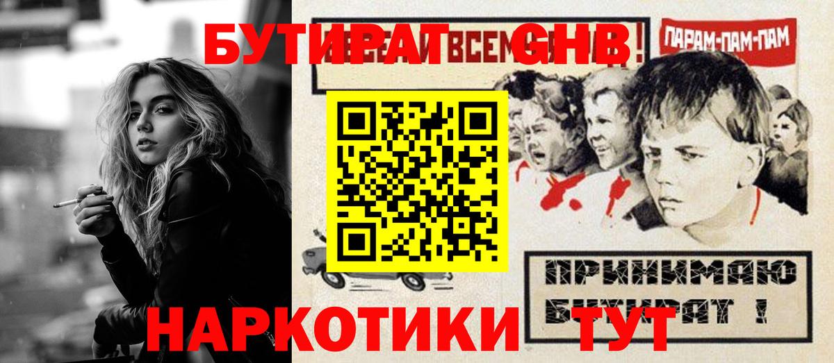 Бутират GHB Кострома