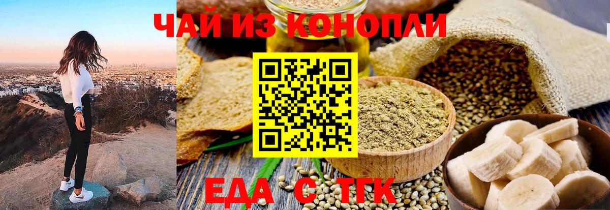 Еда ТГК конопля  Вход с VPN  Кострома 
