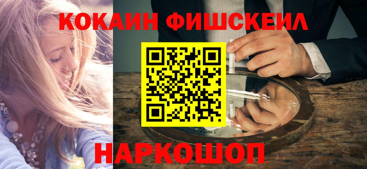 КОКАИН  COCAIN FishScale  Кострома  Вход с VPN  КОКАИН Боливия 