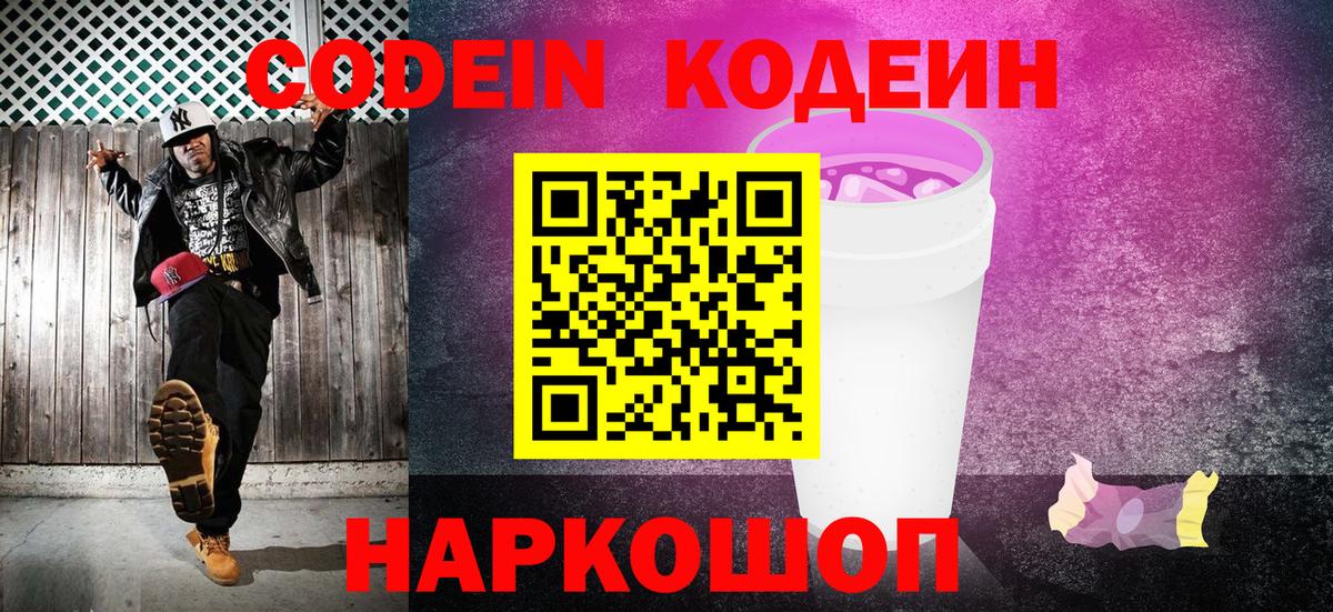 Кострома  Кодеин напиток Lean (лин)  Вход с VPN 
