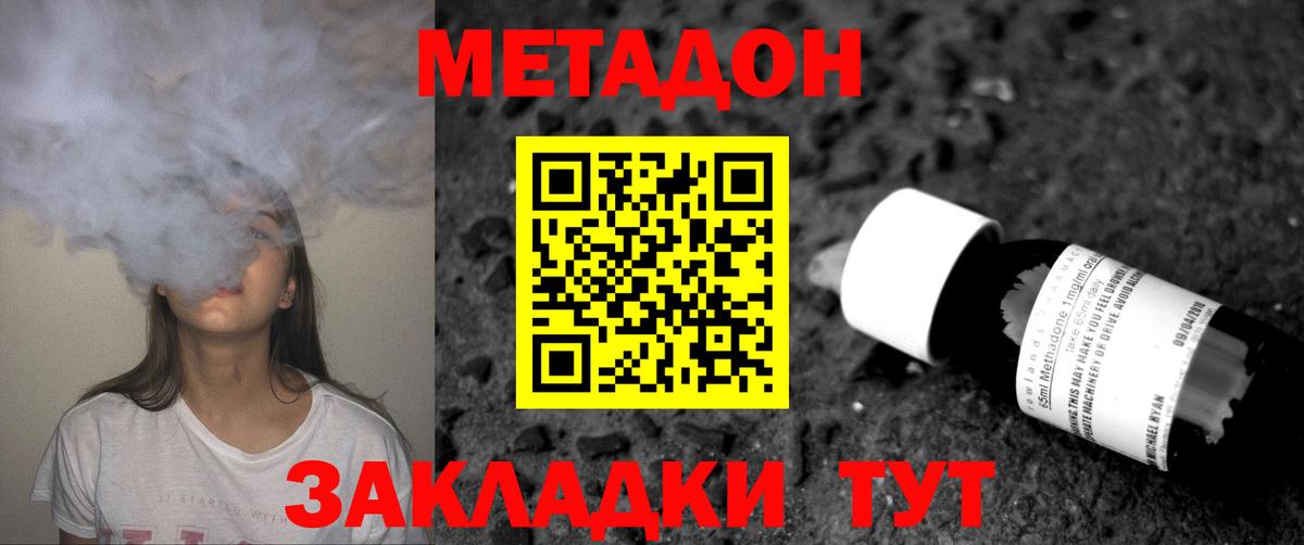Метадон кристалл Кострома