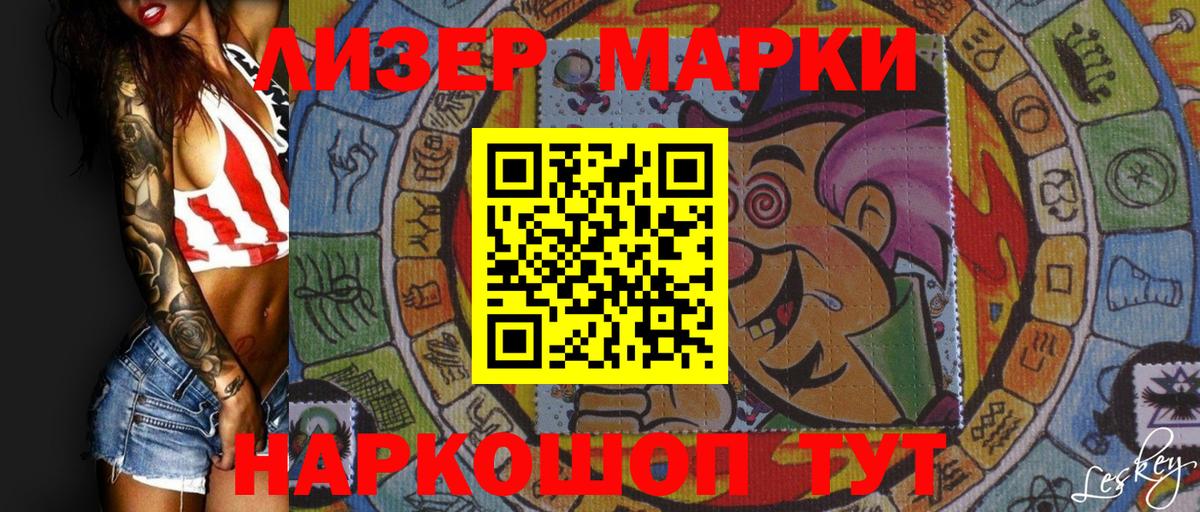 Наркотические марки 1,5мг Кострома